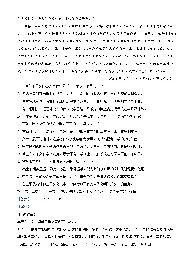 2023年高考全国甲卷语文真题（解析版）02