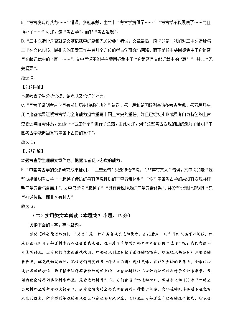 2023年高考全国甲卷语文真题（解析版）03