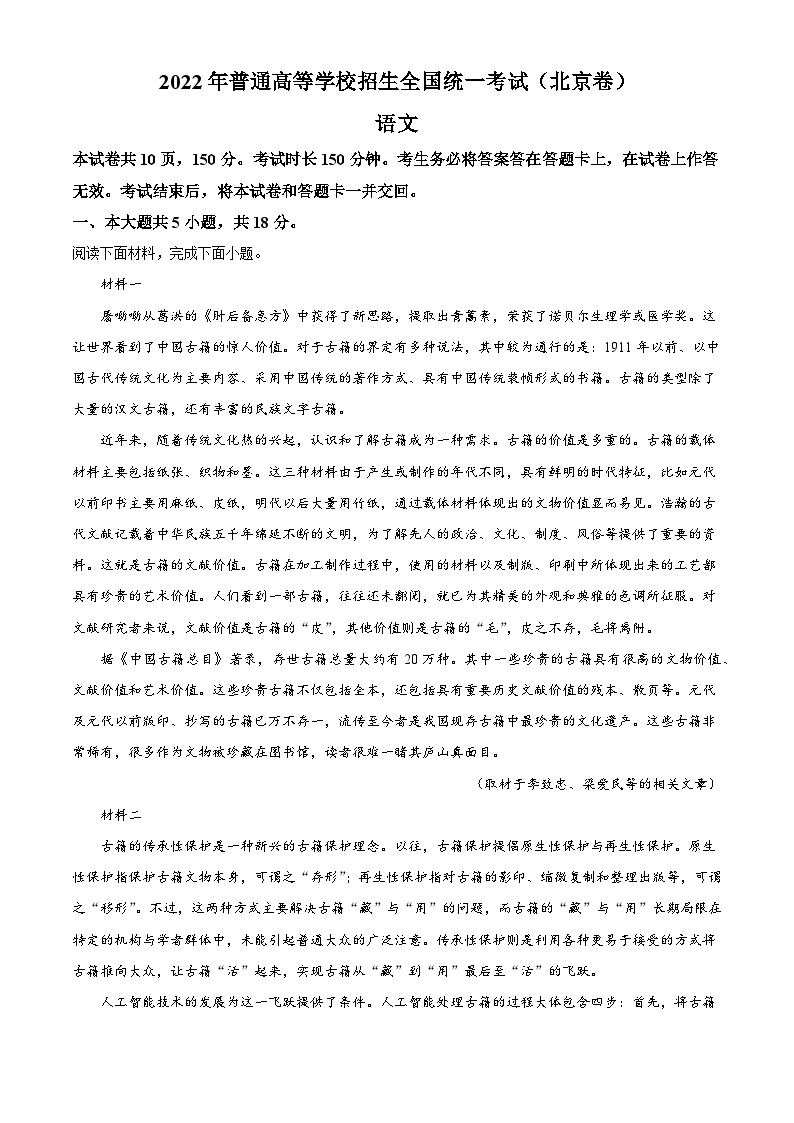 2022年高考北京卷语文试题（原卷版）01
