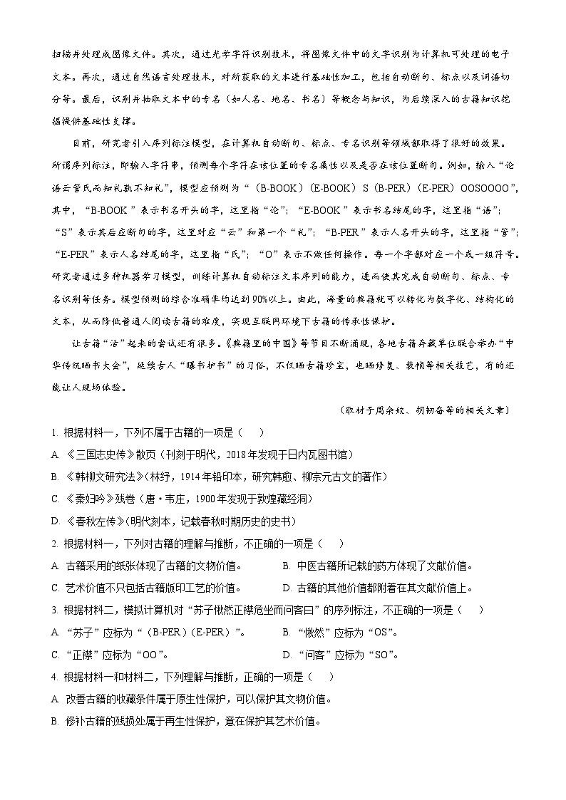 2022年高考北京卷语文试题（原卷版）02