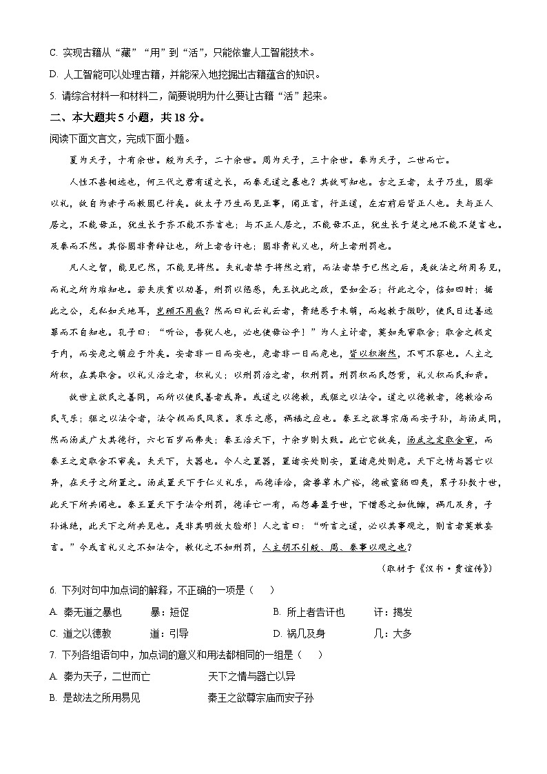 2022年高考北京卷语文试题（原卷版）03