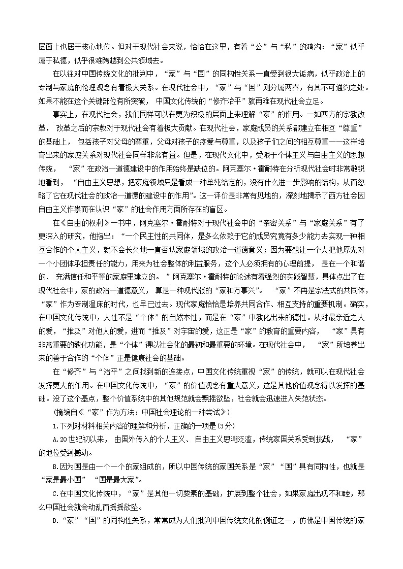 吉林省实验中学2023-2024学年高一上学期期中考试语文（Word版附答案）02