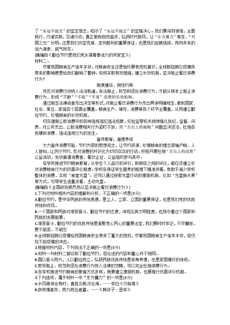 吉林省四平市普通高中2023-2024学年高一上学期期中考试语文（Word版附答案）第2页