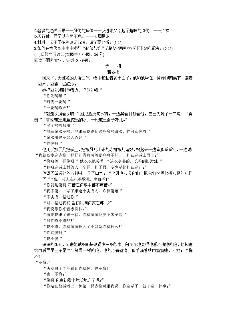 吉林省四平市普通高中2023-2024学年高一上学期期中考试语文（Word版附答案）第3页