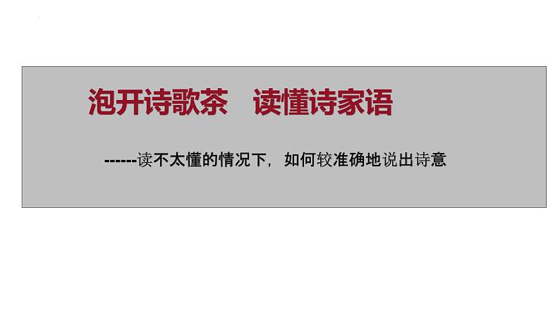 2024届高考一轮复习之读懂诗家语  课件第2页