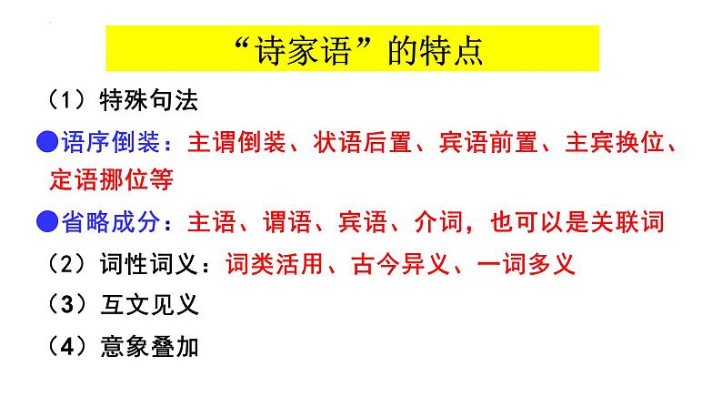 2024届高考一轮复习之读懂诗家语  课件第5页