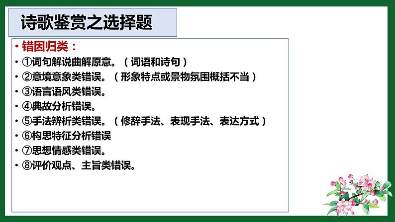 2024届高考一轮复习之诗歌形象 课件第2页