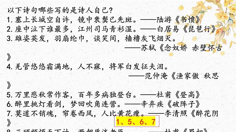 2024届高考专题复习：古诗鉴赏之诗歌形象 课件第8页