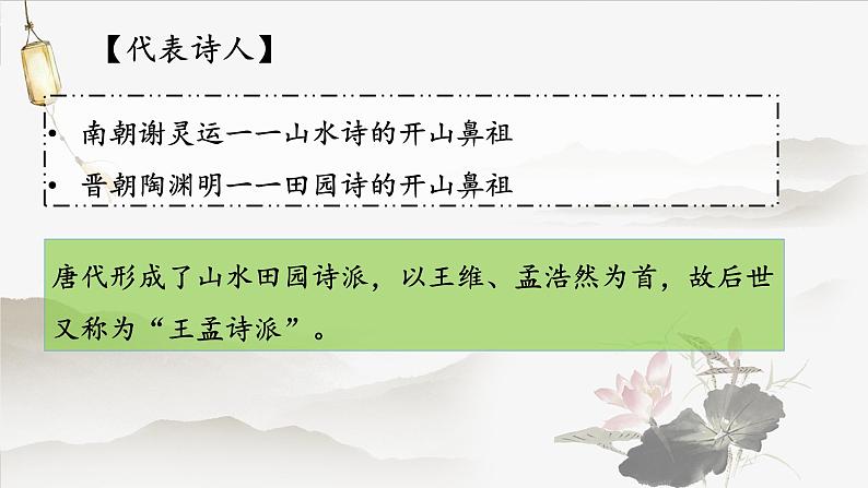 2024届高考专题复习：山水田园诗歌 课件第3页