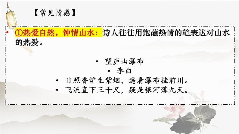 2024届高考专题复习：山水田园诗歌 课件第6页