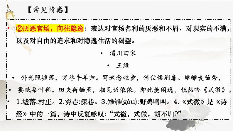 2024届高考专题复习：山水田园诗歌 课件第7页