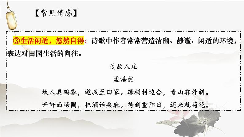 2024届高考专题复习：山水田园诗歌 课件第8页