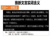 2024届高考专题复习：文言实词和虚词推断方法  课件
