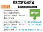 2024届高考专题复习：文言实词和虚词推断方法  课件