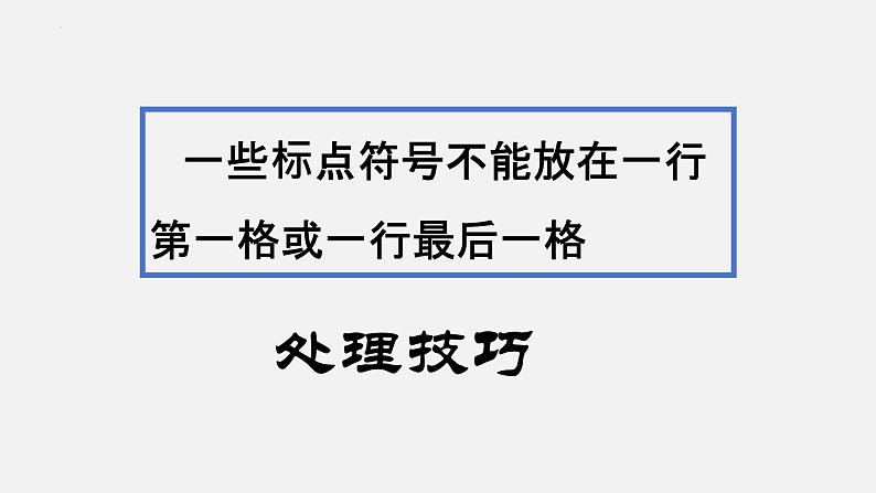 2024届高考专题复习：语言文字运用之标点符号和修辞手法 课件05