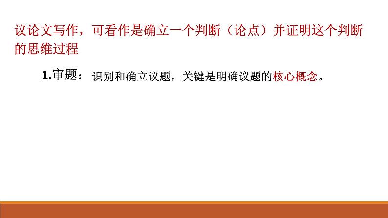 2024届高考作文复习：审题立意方法指导 课件第2页