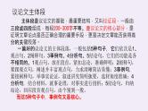 2024届高考作文复习：议论文如何转述事例 课件