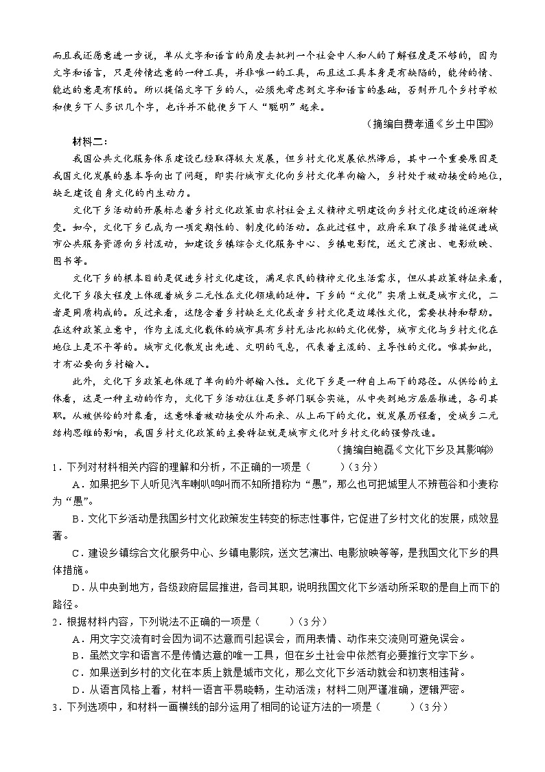 江西省四所重点中学2023-2024学年高一上学期11月联考语文试卷（Word版附解析）第2页
