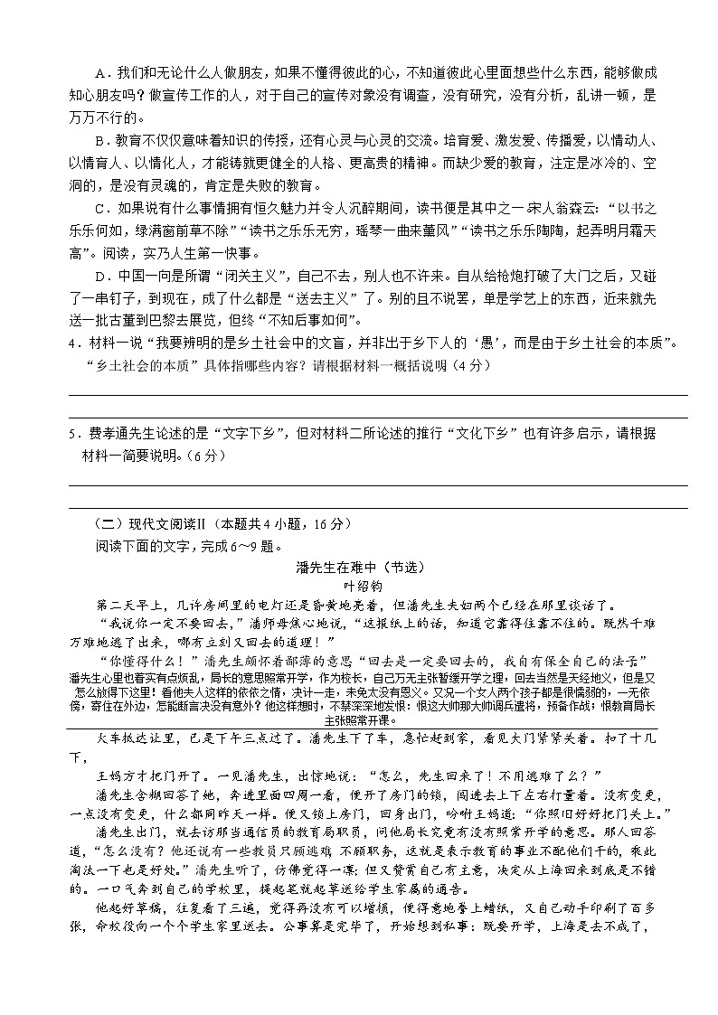 江西省四所重点中学2023-2024学年高一上学期11月联考语文试卷（Word版附解析）第3页