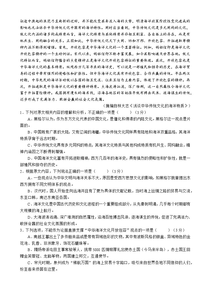 江西省四所重点中学2023-2024学年高二上学期11月联考语文试卷（Word版附解析）第2页