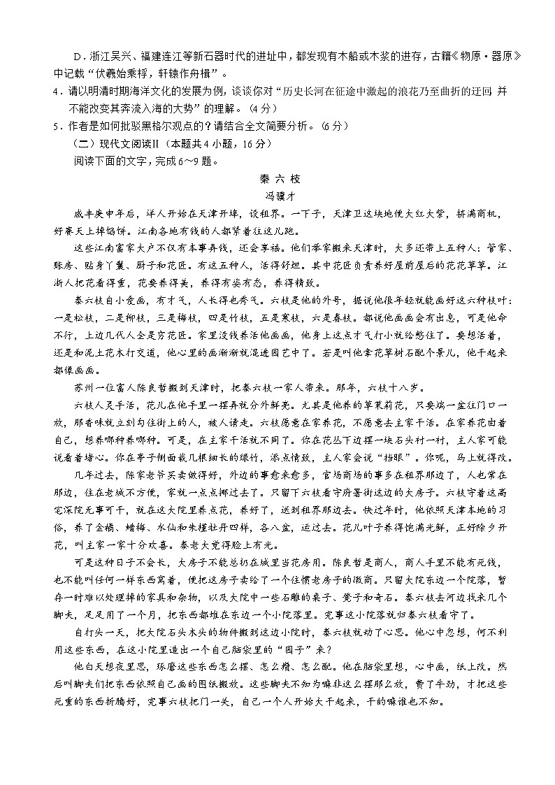 江西省四所重点中学2023-2024学年高二上学期11月联考语文试卷（Word版附解析）第3页