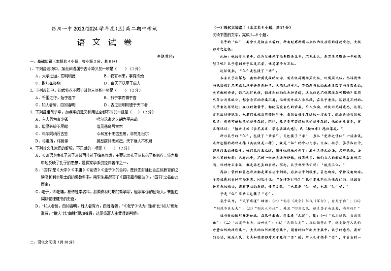 宁夏回族自治区银川一中2023-2024学年高二上学期期中考试语文（Word版附解析）01