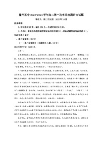 山东省滕州市第五中学2023-2024学年高二上学期10月月考语文试题（Word版附解析）