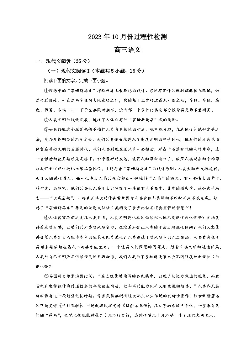 山东省潍坊市2023-2024学年高三10月联考语文试题（Word版附解析）第1页