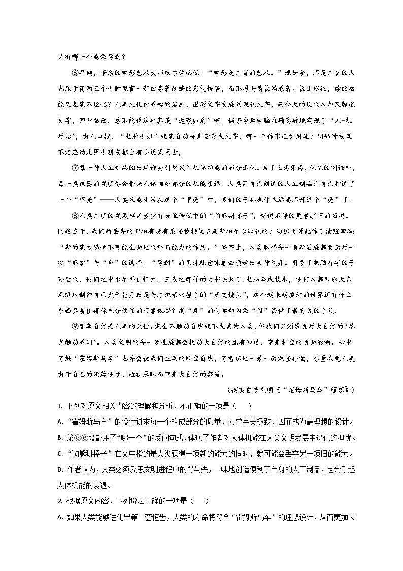 山东省潍坊市2023-2024学年高三10月联考语文试题（Word版附解析）第2页