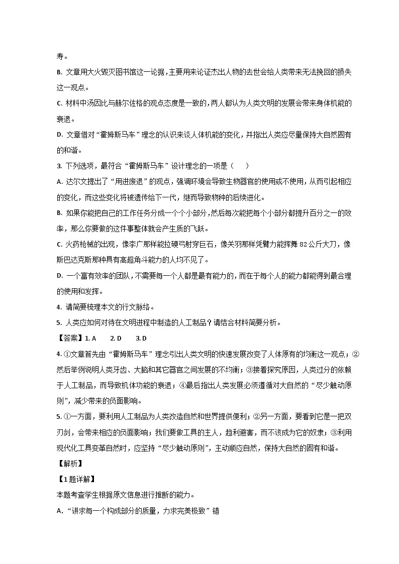 山东省潍坊市2023-2024学年高三10月联考语文试题（Word版附解析）第3页