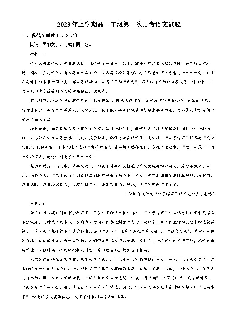 山西省太原市小店区一中2023-2024学年高一上学期10月月考语文试题（Word版附解析）01