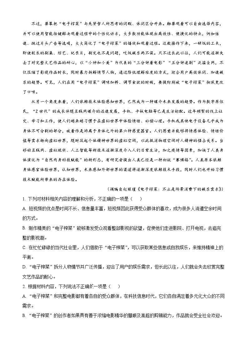 山西省太原市小店区一中2023-2024学年高一上学期10月月考语文试题（Word版附解析）02
