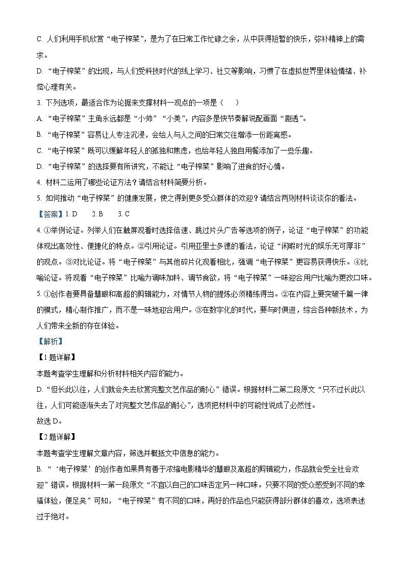 山西省太原市小店区一中2023-2024学年高一上学期10月月考语文试题（Word版附解析）03