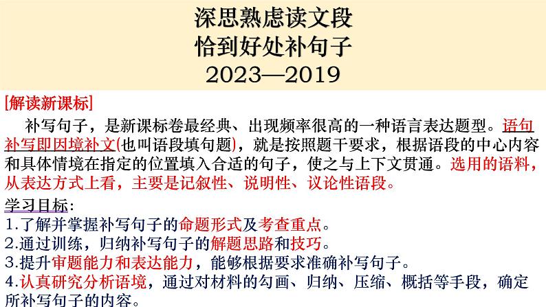 2024届高考语文复习：补写句子 课件02