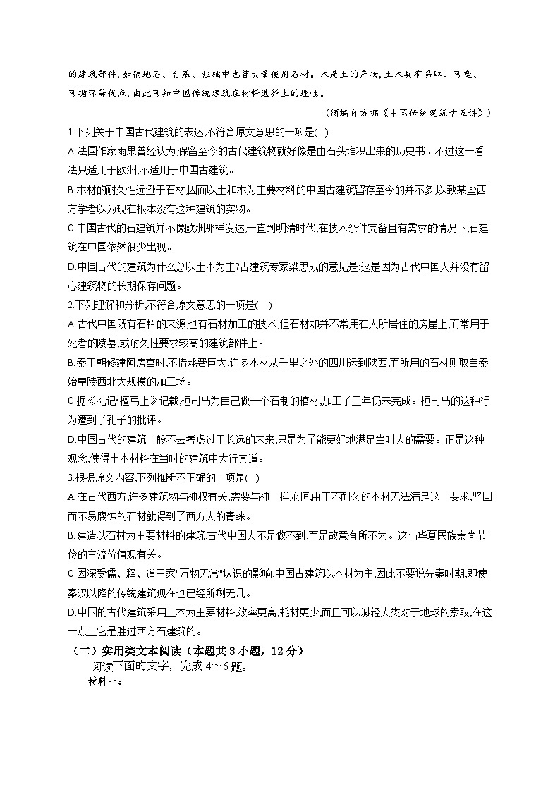 2022-2023学年四川省雅安市汉源县第二中学高一上学期第二次周考语文试卷02