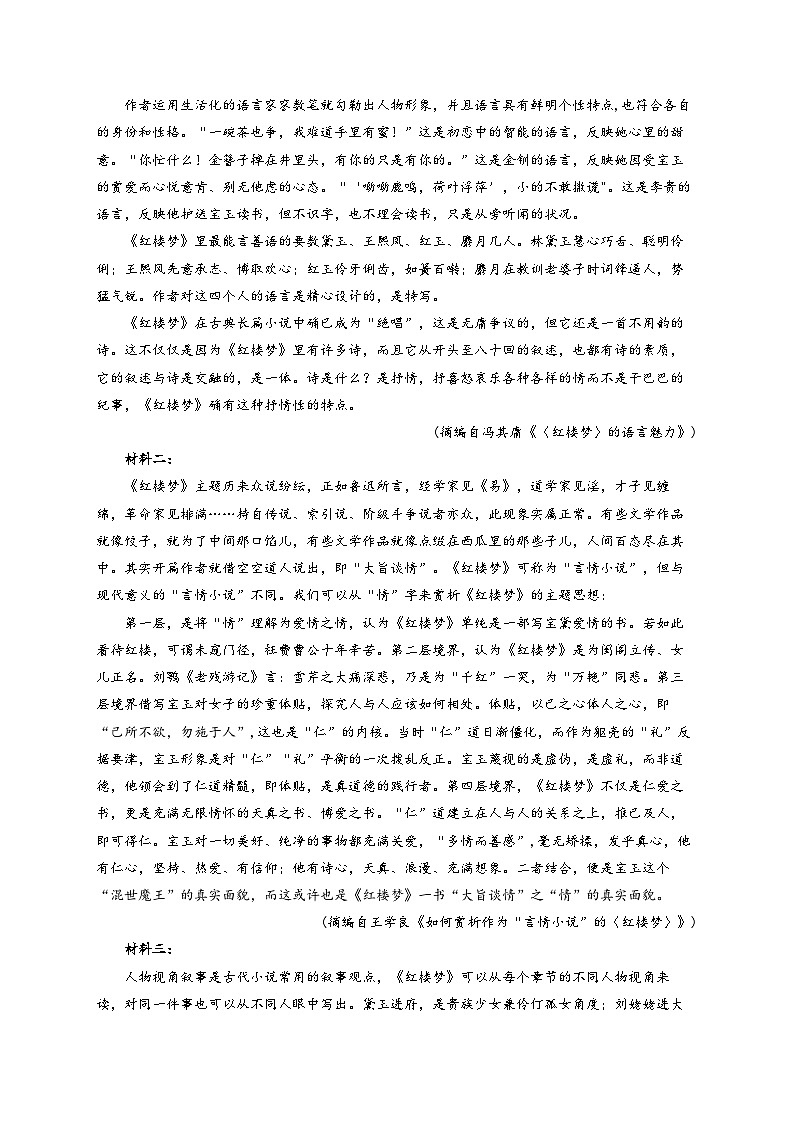 2022-2023学年四川省雅安市汉源县第二中学高一上学期第二次周考语文试卷03