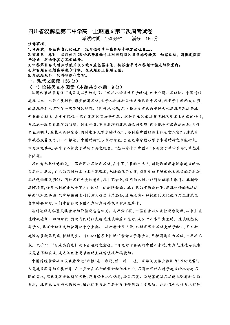 2022-2023学年四川省雅安市汉源县第二中学高一上学期第二次周考语文试卷第1页