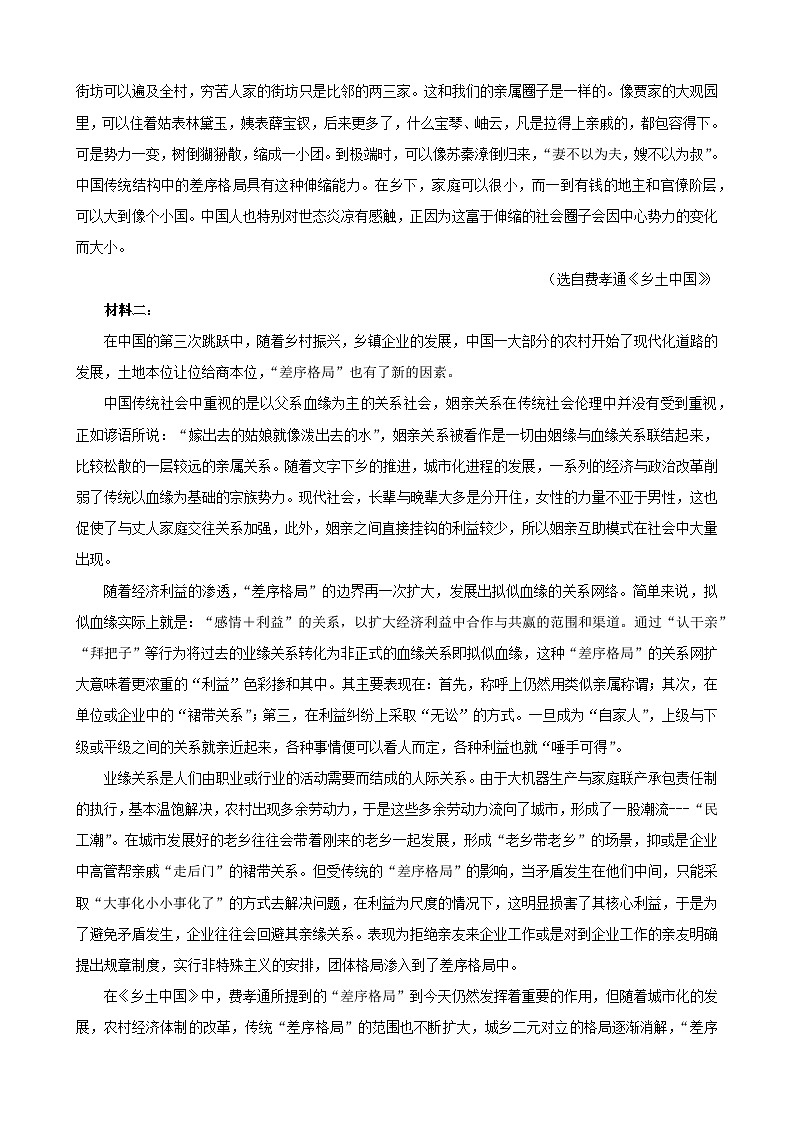 2022-2023学年浙江省杭州地区（含周边）重点中学高一上学期期中考试语文试题第2页