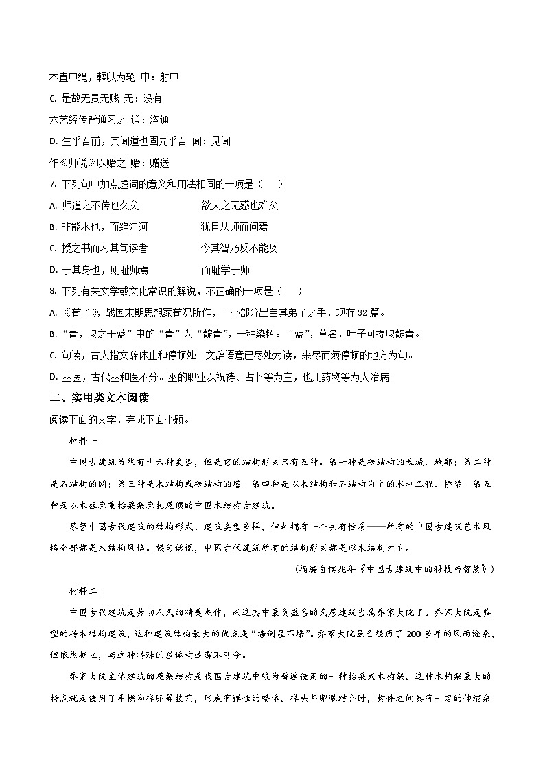 大庆铁人中学2022-2023学年高一上学期第一次月考语文试卷第2页
