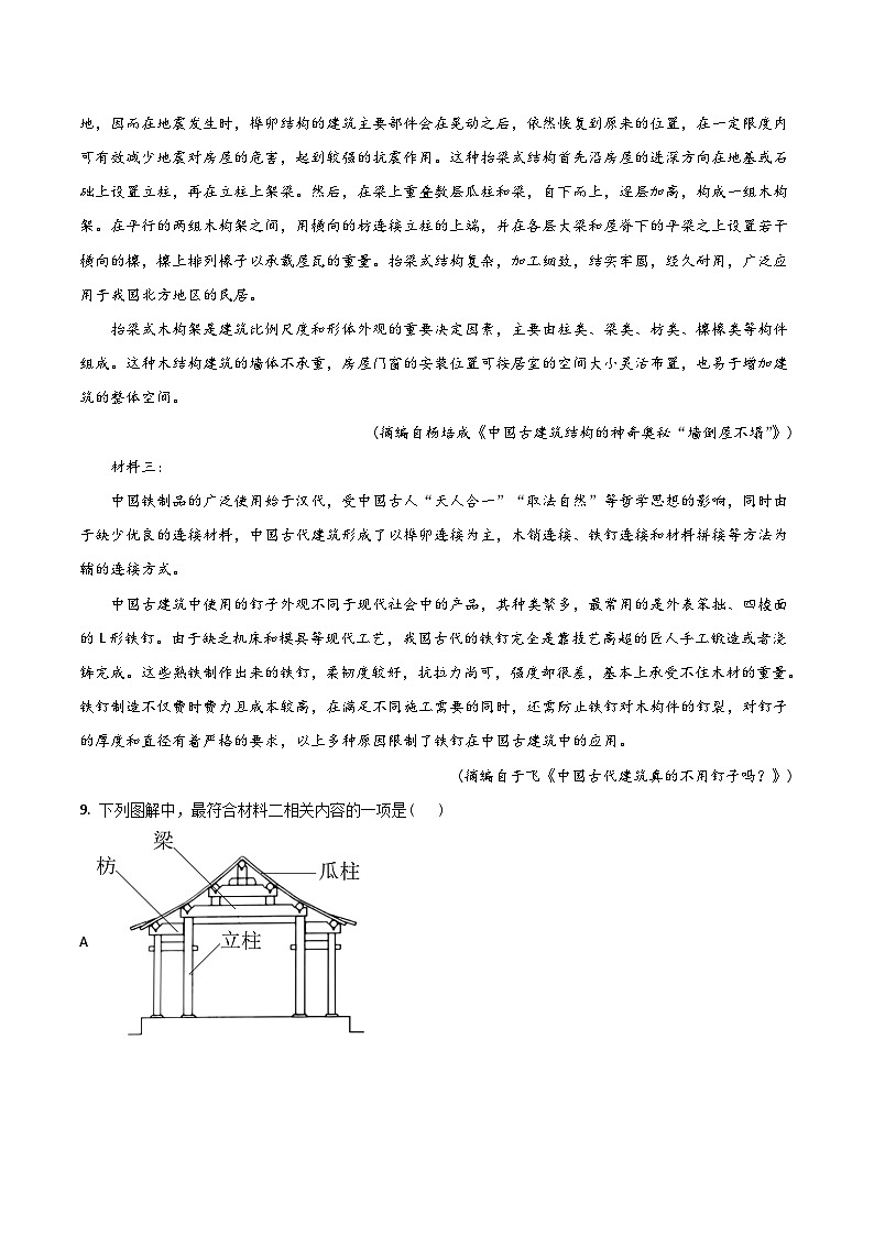大庆铁人中学2022-2023学年高一上学期第一次月考语文试卷第3页