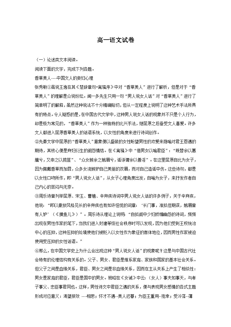 安徽省桐城市某中学2022-2023学年高一上学期月考（6）语文试卷（含解析）01
