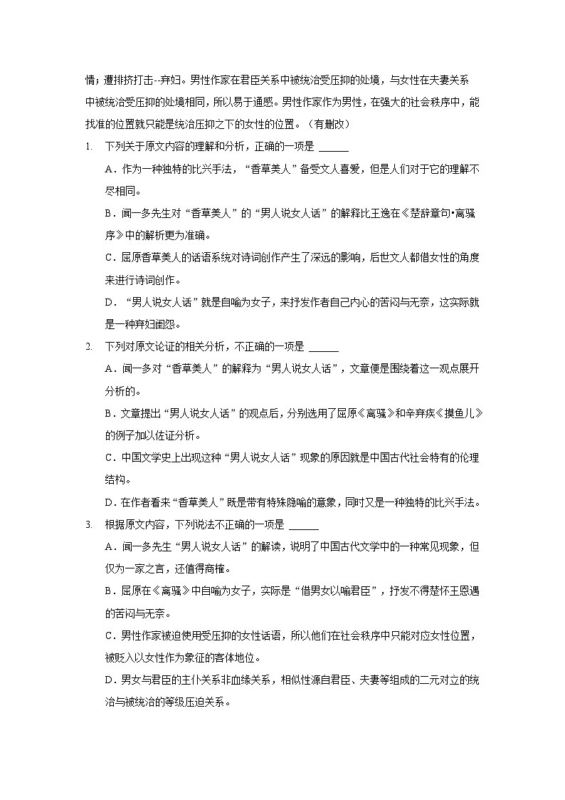 安徽省桐城市某中学2022-2023学年高一上学期月考（6）语文试卷（含解析）02