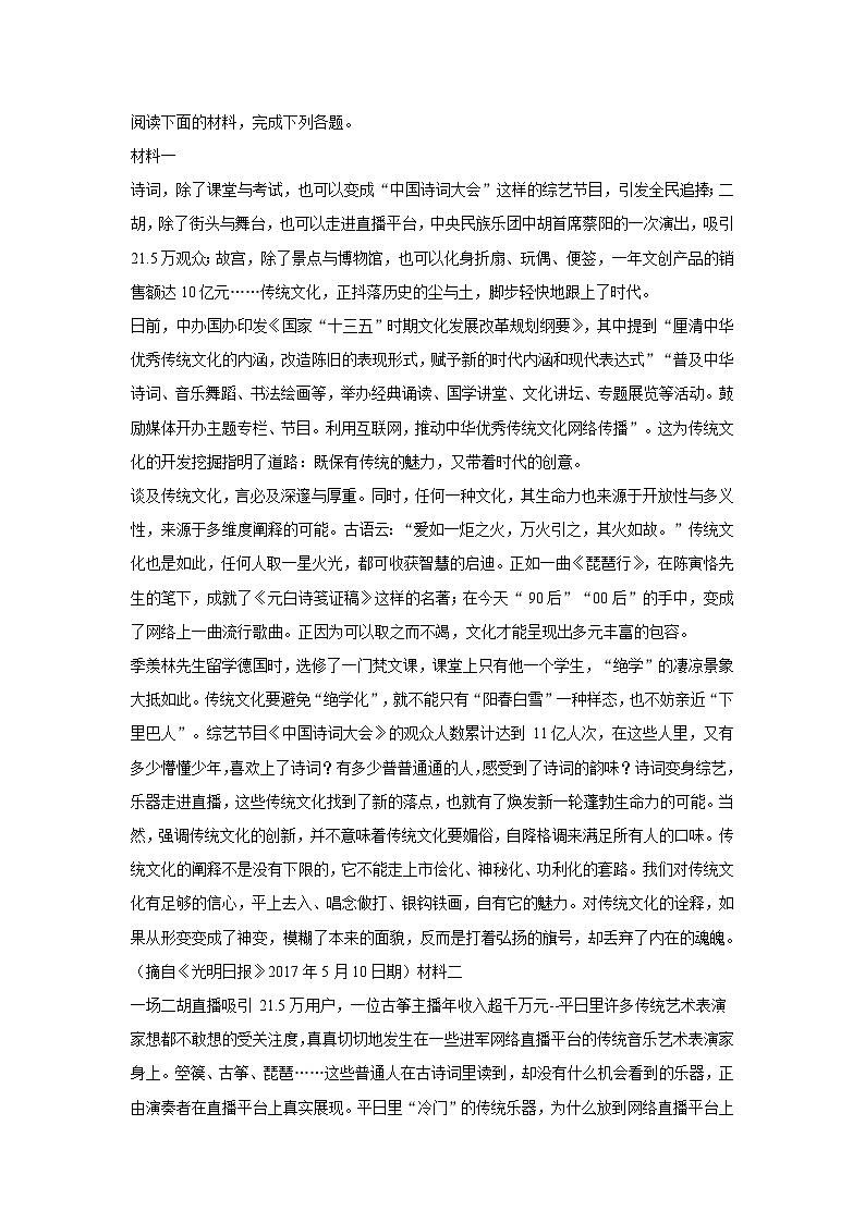 安徽省桐城市某中学2022-2023学年高一上学期月考（6）语文试卷（含解析）03