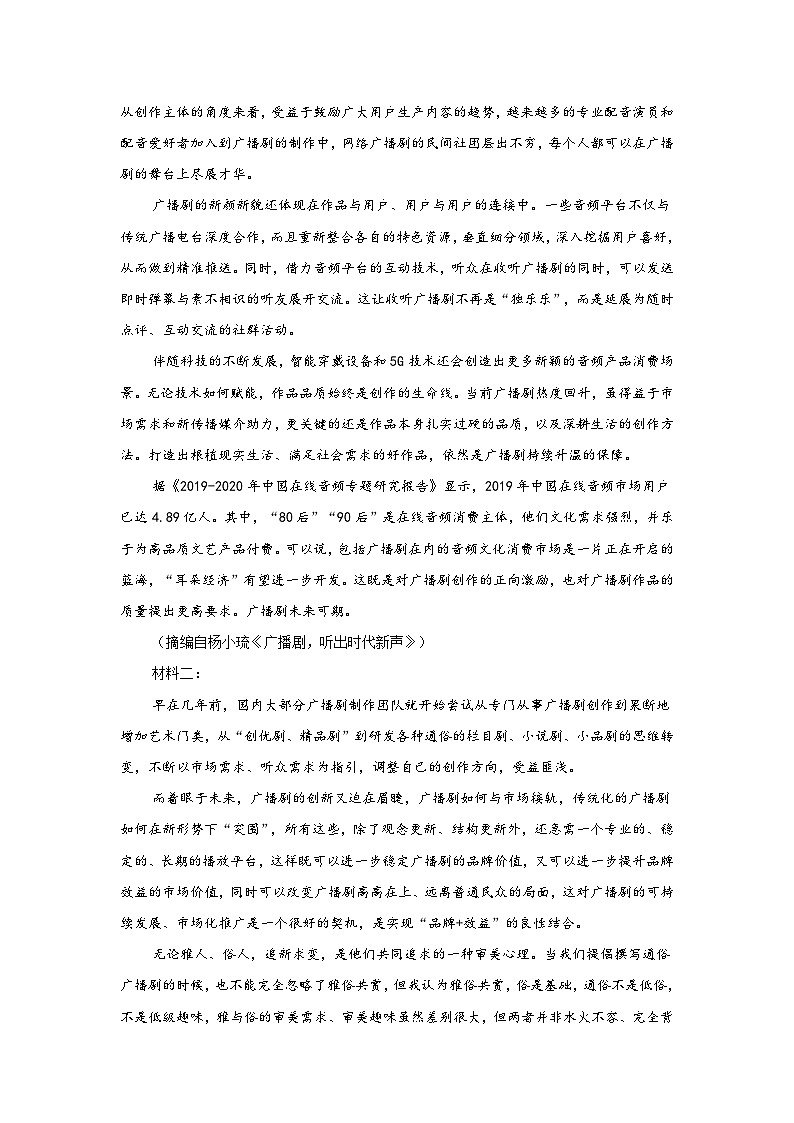 安徽省桐城市某中学2022-2023学年高一上学期月考（5）语文试卷（含解析）第2页