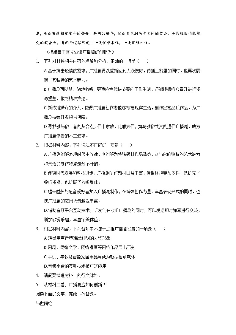 安徽省桐城市某中学2022-2023学年高一上学期月考（5）语文试卷（含解析）第3页