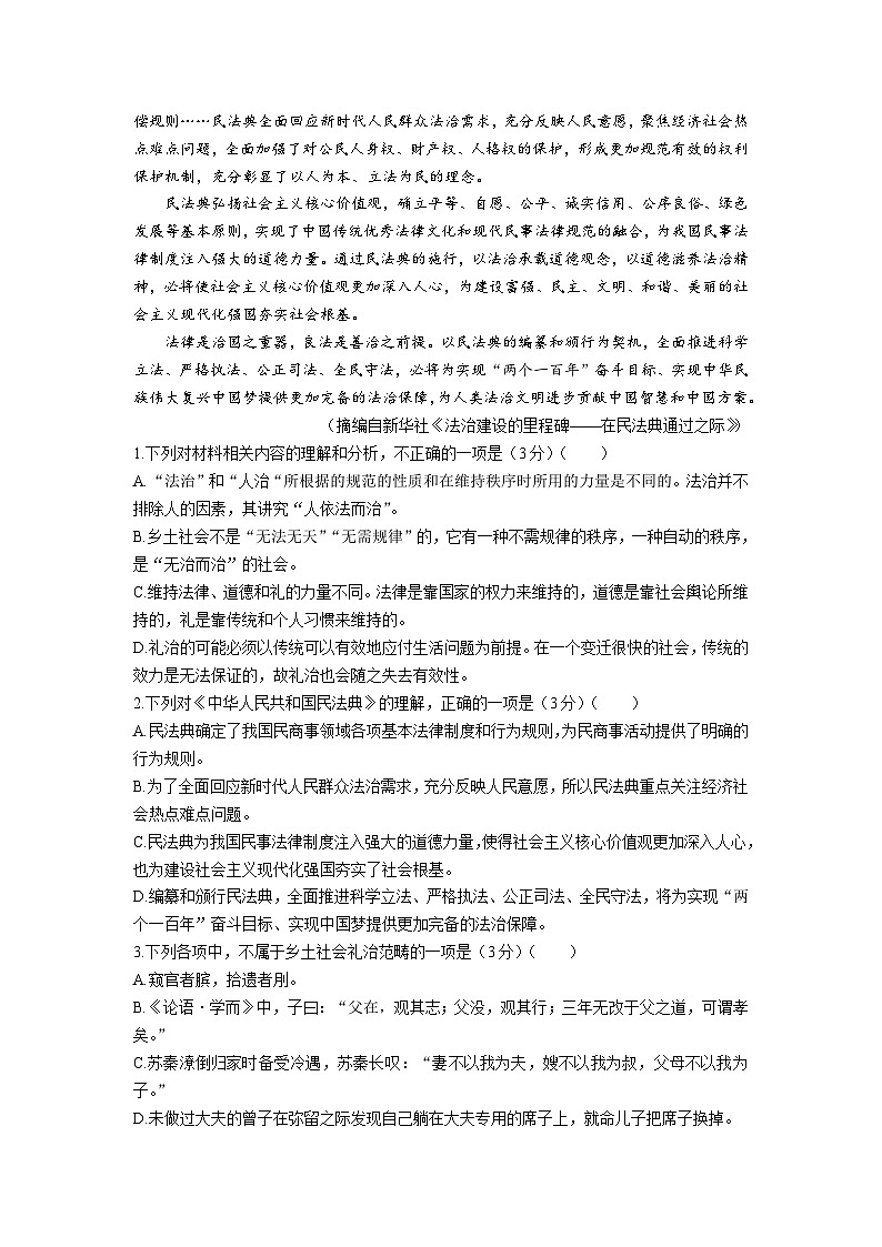 广东省河源市重点中学2023届高三上学期10月教学质量检测语文试卷（含解析） (1)第3页