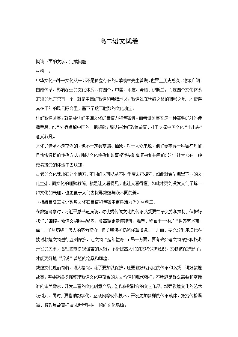 安徽省桐城市某中学2022-2023学年高二上学期月考（4）语文试卷（含解析）第1页