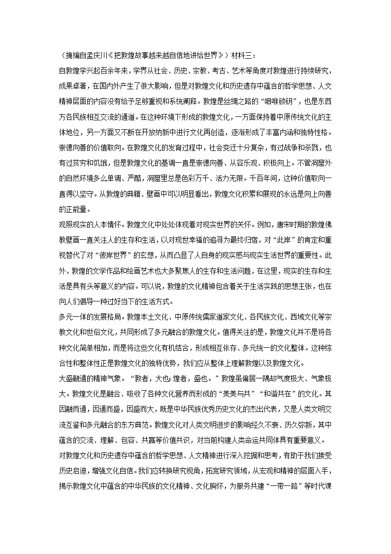 安徽省桐城市某中学2022-2023学年高二上学期月考（4）语文试卷（含解析）第2页