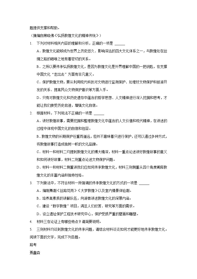 安徽省桐城市某中学2022-2023学年高二上学期月考（4）语文试卷（含解析）第3页