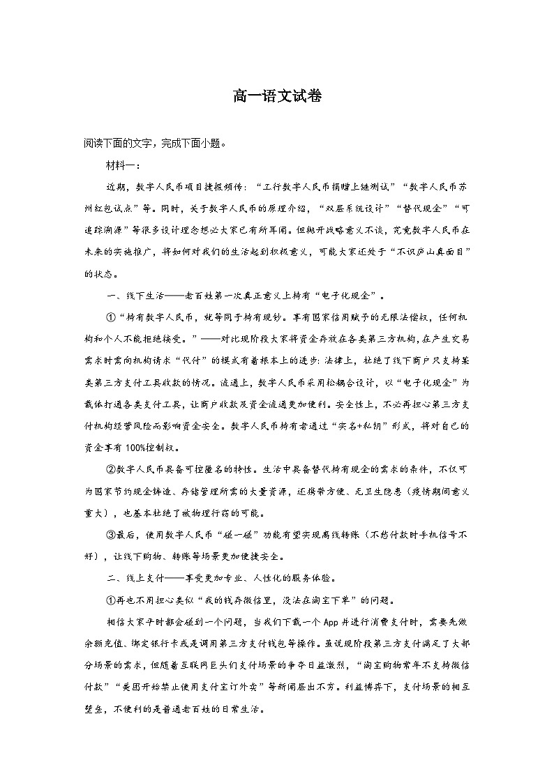 安徽省桐城市某中学2022-2023学年高一上学期月考（4）语文试卷（含解析）第1页